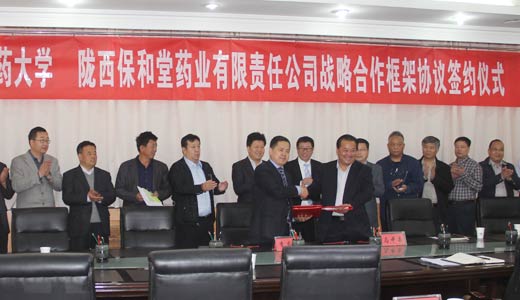 陇西保和堂药业有限责任公司与甘肃中医药大学 签订战略合作框架协议