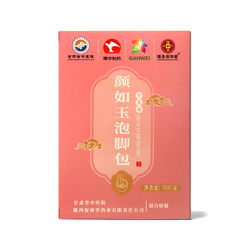 颜如玉泡脚方