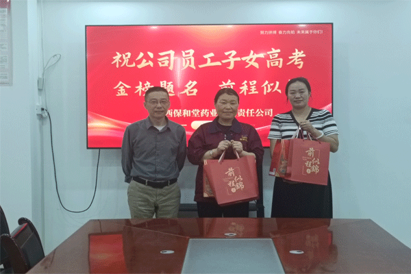 暖心送关怀 糕粽祝题名——陇西保和堂开展职工子女高考慰问活动