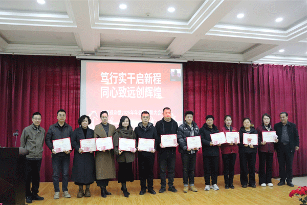 笃行实干启新程 同心致远创辉煌——陇西保和堂2025年年会暨表彰大会圆满举行
